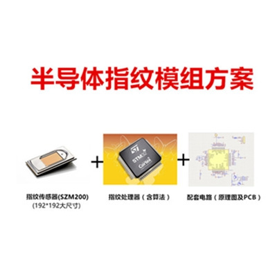 TFS7805指紋算法license芯片(電容)